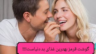 آیا گوشت قرمز برای ما ضرر دارد؟