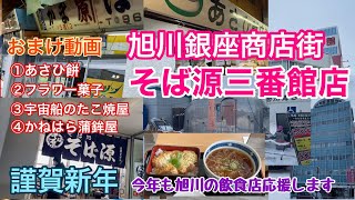 そば源三番館店　カツ丼セット　銀座商店街　旭川グルメ