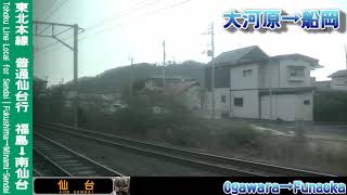 【車窓】東北本線普通仙台行 2/3 白石～岩沼(一部除く) Tohoku Line Local for Sendai②Shiroishi～Iwanuma