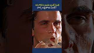 Be like a Alpha male to success🤯| Intresting facts in telugu | #shorts #facts #telugu