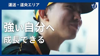 【日本最大級】自分のスタイルを確立できる ヤマト運輸株式会社　札幌主管支店