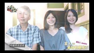 【交給我們巴】家人話題太催淚  小球淚腺大噴發!!