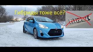 Обзор Toyota Aqua. Новые правила ввоза гибридов в Россию