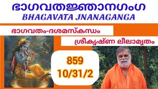 Bhagavata gnanaganga live Canto 10 chapter 31 class 2 Rasakreeda varnanam 13 Gopikageetham 2