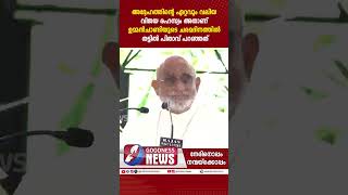 അദ്ദേഹത്തിന്റെ ഏറ്റവും വലിയ വിജയ രഹസ്യം അതാണ് |OOMMEN CHANDY|MAR RAPHEL THATTIL|GOODNESS NEWS