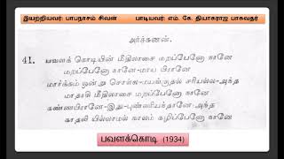 Pavalakodi 1934 - Pavalakodiyin Meedhilaasai - M K Thyagaraja Bhagavathar