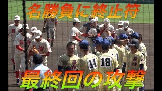 名勝負に終止符をうつサヨナラスリーランホームラン！！星稜VS智弁和歌山14回裏の攻撃ハイライト！