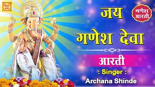 जय गणेश जय गणेश देवा | Jai Ganesh Jai Ganesh Deva | Ganesh ji ki aarti | Lord Ganesh Aarti