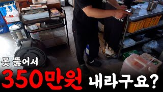 못뚫었는데 350만원을 달라고? | 하수구 대마왕😈