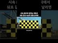 시속80에서 달리는 차에서 뒤로 같은 속도의 공을 날리면 shorts