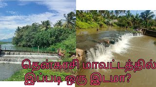 தென்காசி மாவட்டத்தில் இப்படி ஒரு இடமா?/Beautiful places to explore in Tenkasi/ #travelvlog #tenkasi