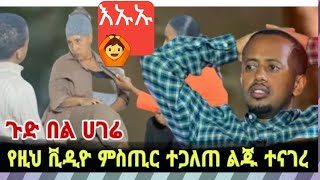 የብልጫ youtube  የበድዉልዲሚከትኢሎድ ሰበር ዜና በጣም አሳዛኝ🙆🙄