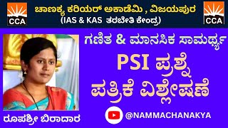 MATHS & MENTAL ABILITY PSI OLD QUESTION PAPER DISCUSSION CLASS BY RUPASHRI MEDAM