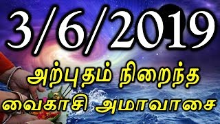 அற்புதம் நிறைந்த வைகாசி அமாவாசை | Sattaimuni Nathar