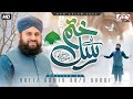 Ay Khatm e Rusul Makki Madani | TUM SA KOI NAHI | Hafiz Ahmed Raza Qadri | Official Video