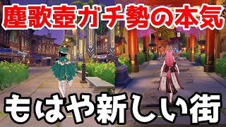 原神 壺ガチ勢、あまりのクオリティに実際に実装されても違和感が無いと話題に 海灯祭,アルハイゼン,リーク無し