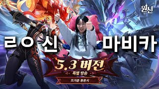 원신 l 5.3 특별방송! 픽업이 마비카랑 시틀라리? 뽑아야겠지? [리액션/리딤코드/해등절]