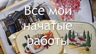 ВСЕ мои 13,5 процессов