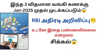 உங்கள் Bank Account Deactivate ஆக வாய்ப்பு உள்ளது 😱 இதனை பார்த்தால் தடுக்க முடியும்