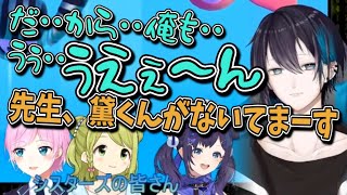 【泣いてまーす】小学生のように泣き出してしまう黛くん【黛灰・森中花咲・夕陽リリ・相羽ういは/にじさんじ切り抜き】