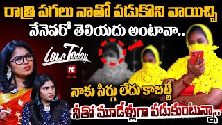 ఒంటి మీద నూలుపోగు లేకుండా రాత్రి పగలు వాయిచ్చిపడేశాడు.. | Love Today | Episode 1@HitTVExclusive