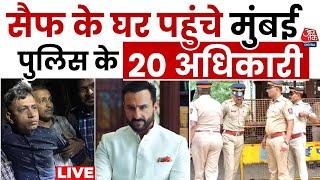 Mumbai Police At Saif Ali Khan House Live Updates: सुबह-सुबह सैफ अली खान के घर पहुंची Mumbai Police