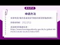 【公屋加租】公屋10月起加租一成 豁免3個月明年起實施 長者如何申請公屋減租？ 租金援助計劃一片睇清！ 舜禹學堂 shun yu academy香港站 公屋 房署 租金援助計劃