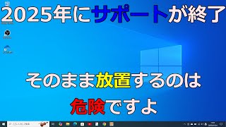 今年は、Windows10サポート期限終了の年、アップデート要件満たしていないパソコンはどうする？そんな時は…