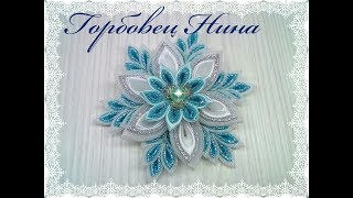 НОВОГОДНЯЯ СНЕЖИНКА КАНЗАШИ.МК/DIY Kanzashi Christmas