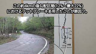 ふじあざみラインを愛する貧脚おじさんがバス横転事故について思うところを語ってみた。