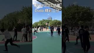 016 既上次的靠腰 班草Duda又在運動場上發威了｜看看他驚人的一球三分（這次是真的帥～）#shorts