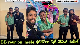 3 monkeys నిఖిల్ పృథ్వీ నబీల్ cute moments after bigboss|బిగ్ బాస్ రియూనియన్