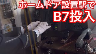 【停止位置判定が厳しい】東急線運転士動作　大井町線東急9000系　高津駅停車時　常用最大ブレーキ投入有り