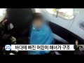 걷기대회 중 바다에 빠진 어린이 해녀가 구조 ytn