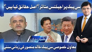 Exclusive Interview of SAPM on CPEC Khalid Mansoor | Dunya Kamran Khan Kay Sath | 04 Oct 2021