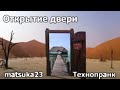 matsuka23 Открытие двери Это Настя. Ау я закрыта