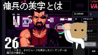 酔う紙袋を召し上がれPart26【VA 11 Hall A（ヴァルハラ）】