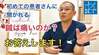 【鍼灸】鍼灸の鍼は痛いの？痛く無いの？不安な人多いので説明致します【渋谷区恵比寿　鍼灸・整体】