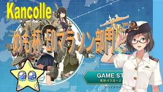 【艦これ】めも杯 EOマラソン部門 2021/05/02