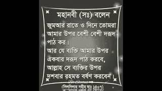 🌿 জুমা’র দিনের বিশেষ আমল ২...!| Islamic status #islam #status #আমল