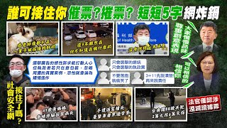 【每日必看】陳時中競選影片曝 黃揚明提\