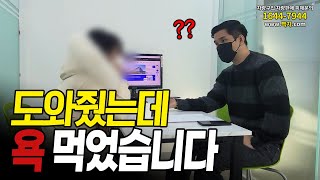 허위매물 피해자 열심히 도와줬는데 욕을 먹었습니다