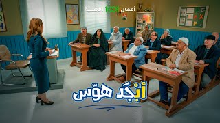 أبو جمعة فرحان لأن عرف أسم الحجية أم أبو سامي | أبجد هوس