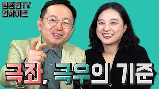 [임용한의 인사이트]  유럽의 우파 VS 극우 무엇이 결정하는가?