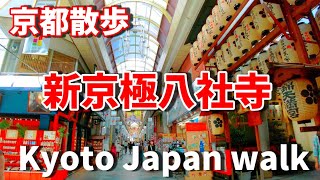 【4K】Kyoto Japan walking tour /8 small temples in the shopping street/新京極八社寺/July 29 2022