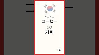 初めに覚えたい韓国語♩ 最後のクイズみんな正解したかな ^ ^♯shorts #韓国語