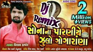 !! સોના ના પારણીયે ઝૂલો ગોગા રાણા. !!  Sona na Paraniye julo goga..!! Rimix By Santosh Kumar