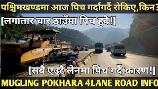 [575] POKHARA MUGLING 4LANE ROAD INFO [042]पश्चिमखण्डमा लगातार ४ ठाउँमा पिच हुने,सबै पिच एउटै लेनमा!