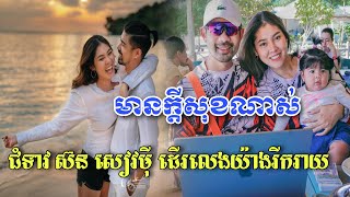 ជំទាវ ស៊ន សៀវម៉ី ចាយជីវិតយ៉ាងអភិជន ជិះរថយន្តទំនើបខ្ទង់សែនដុល្លារ