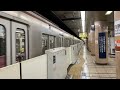 東京メトロ副都心線各駅停車元町中華街行き小竹向原駅発車シーン